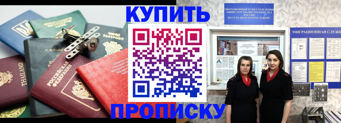 прописка ребенка в Назарово