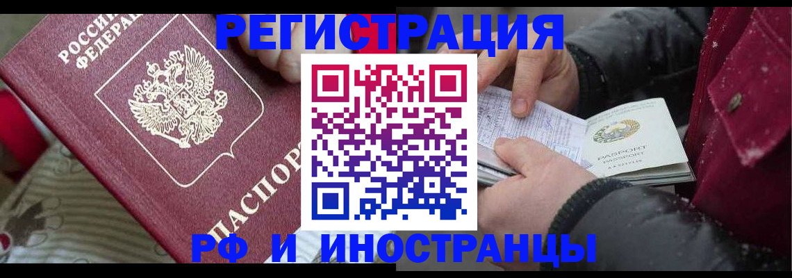 прописка для работы в Назарово