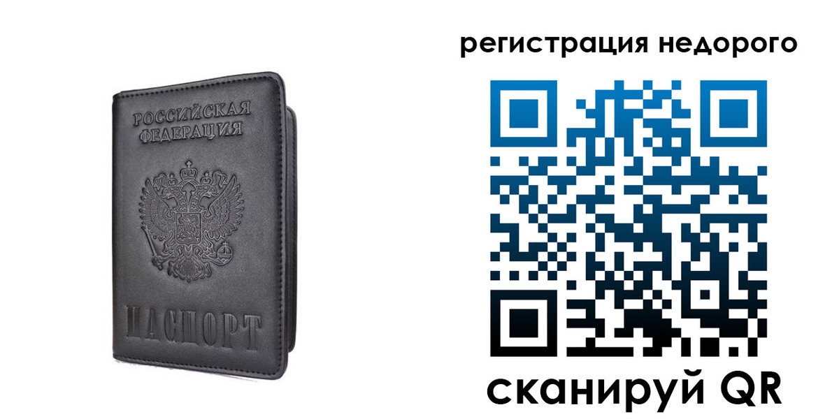 временная регистрация для школы в Назарово