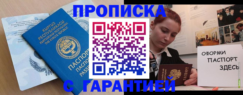 прописка для работы в Назарово