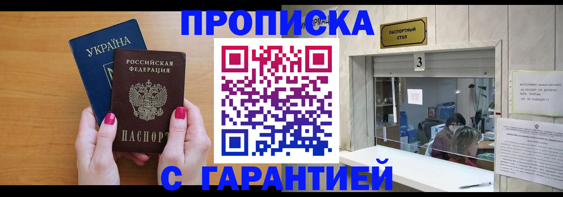 прописка для школы в Назарово