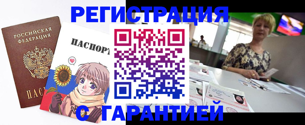 купить прописку в Назарово