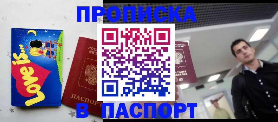 прописка для военкомата в Назарово