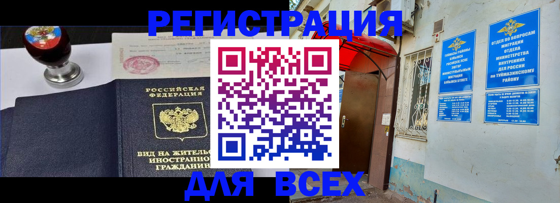 временная регистрация для школы в Назарово