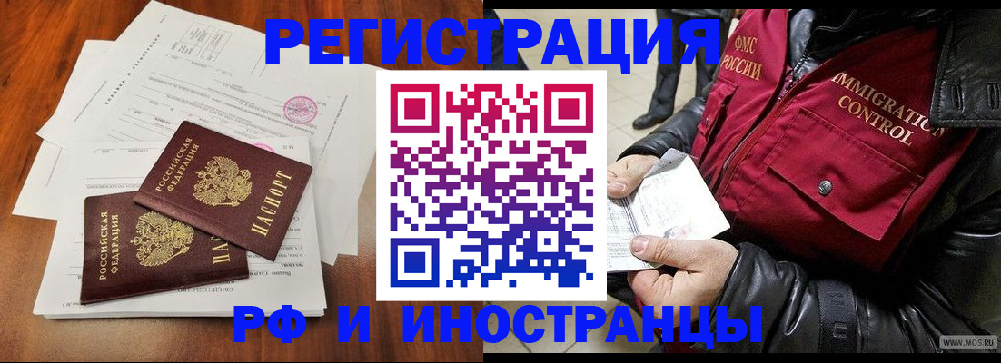 прописка иностранных граждан в Назарово