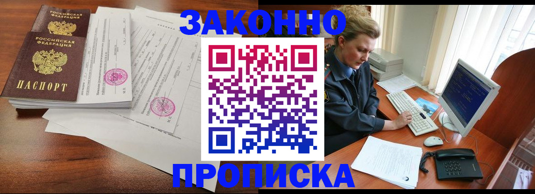 прописка штамп в Назарово